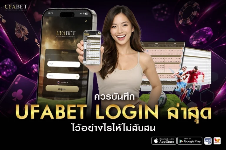 บันทึกลิงก์ Login ล่าสุดให้กลับมาใช้งานได้ง่าย
