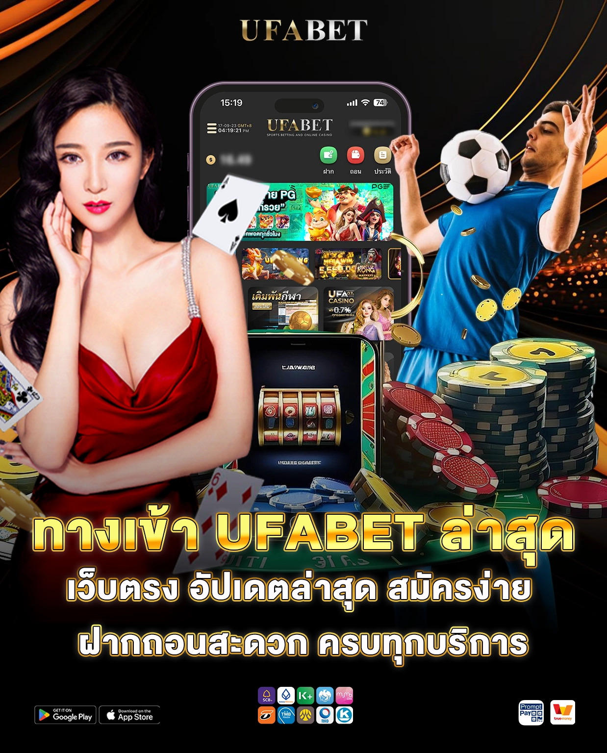 ทางเข้า UFABET