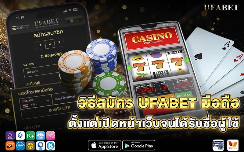 วิธีสมัคร UFABET มือถือ